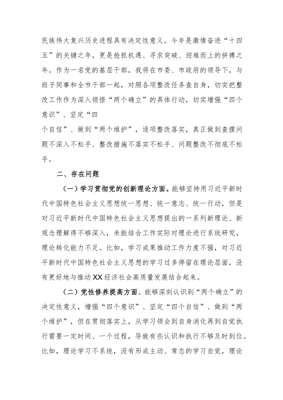 对照4个方面检视党员发挥先锋模范作用方面看为身边群众做了什么实事好事看学了多少、学得怎样有什么收获和体会还有哪些差距和不足个人发言提纲.docx_第2页