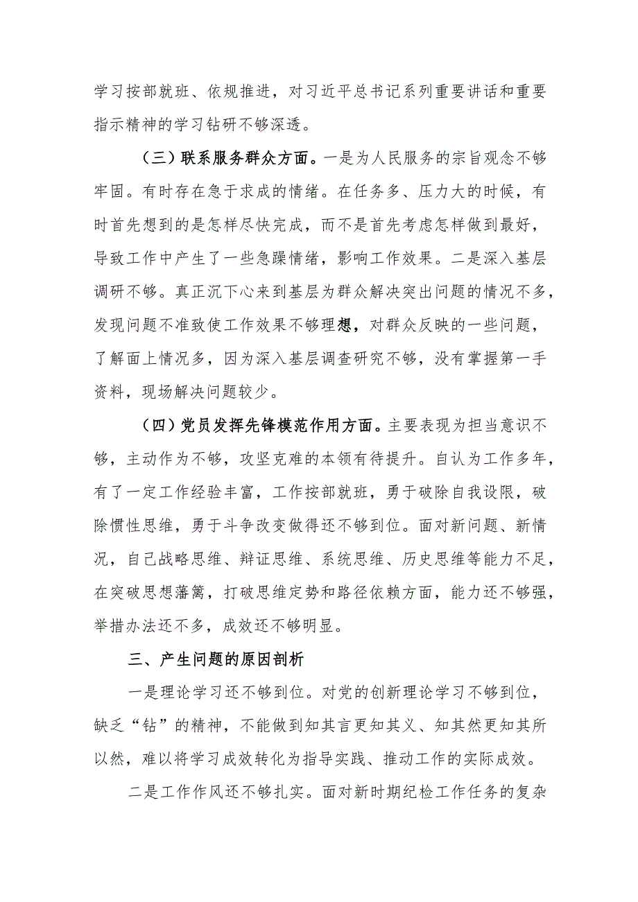 对照4个方面检视党员发挥先锋模范作用方面看为身边群众做了什么实事好事看学了多少、学得怎样有什么收获和体会还有哪些差距和不足个人发言提纲.docx_第3页