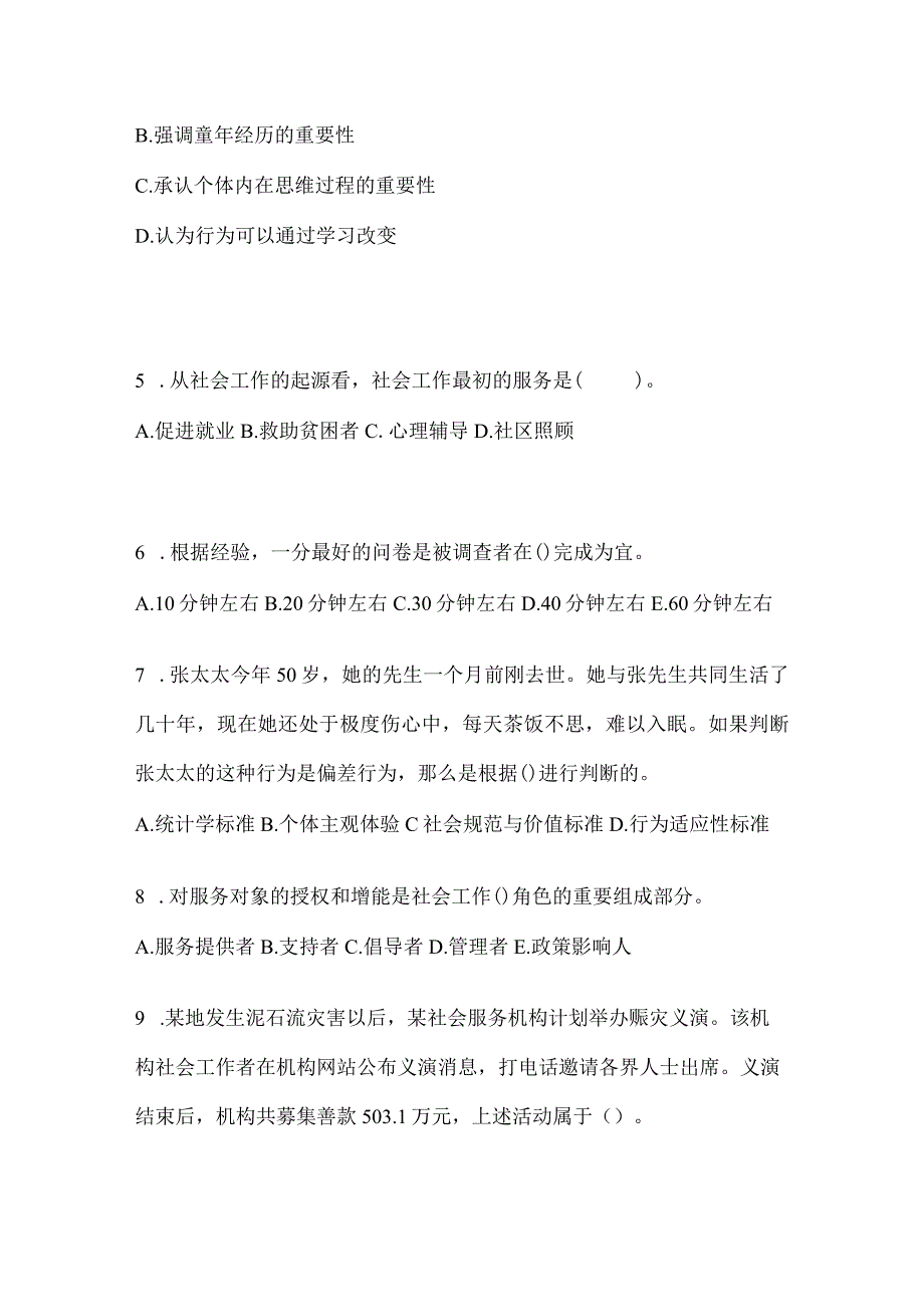 2021年辽宁省葫芦岛市社会工作者职业资格社会工作综合能力（初级）模拟考试(含答案).docx_第2页