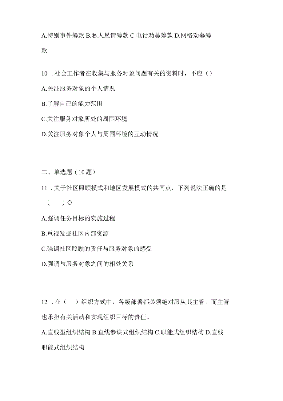 2021年辽宁省葫芦岛市社会工作者职业资格社会工作综合能力（初级）模拟考试(含答案).docx_第3页