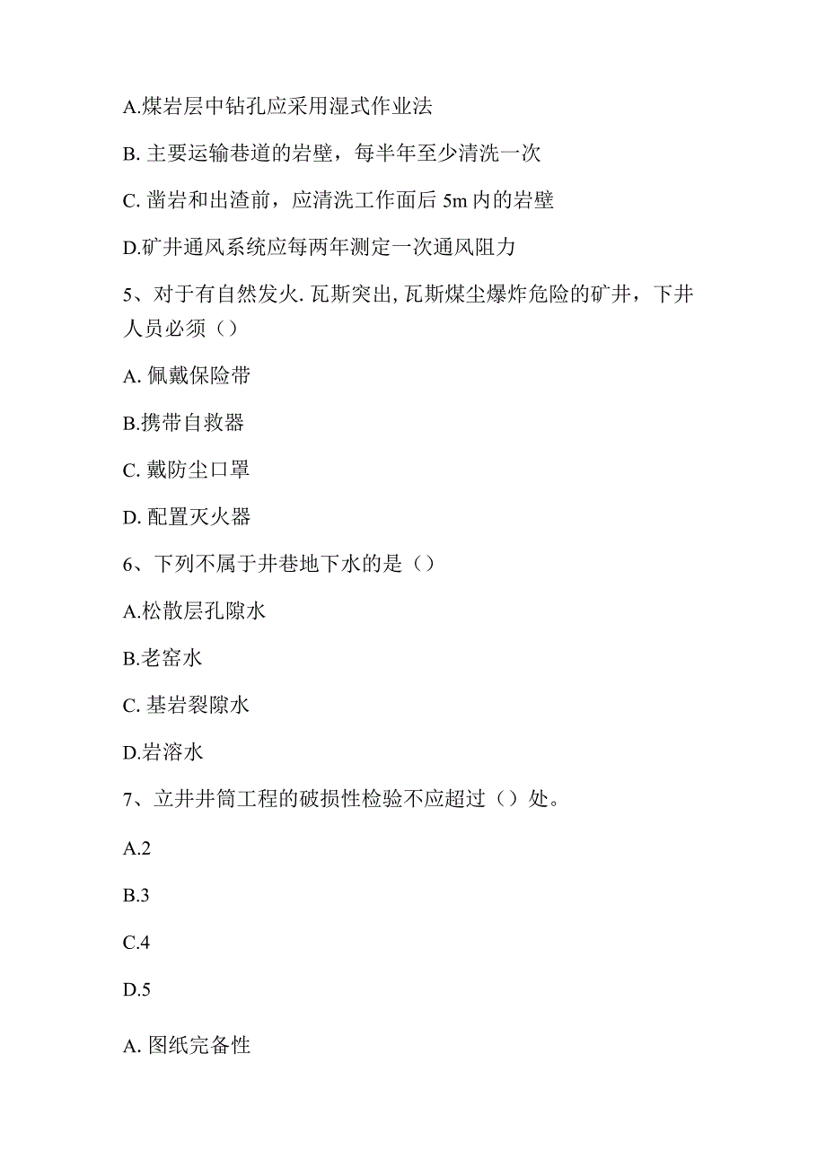 2021版一级建造师《矿业工程管理与实务》试题_附解析.docx_第2页