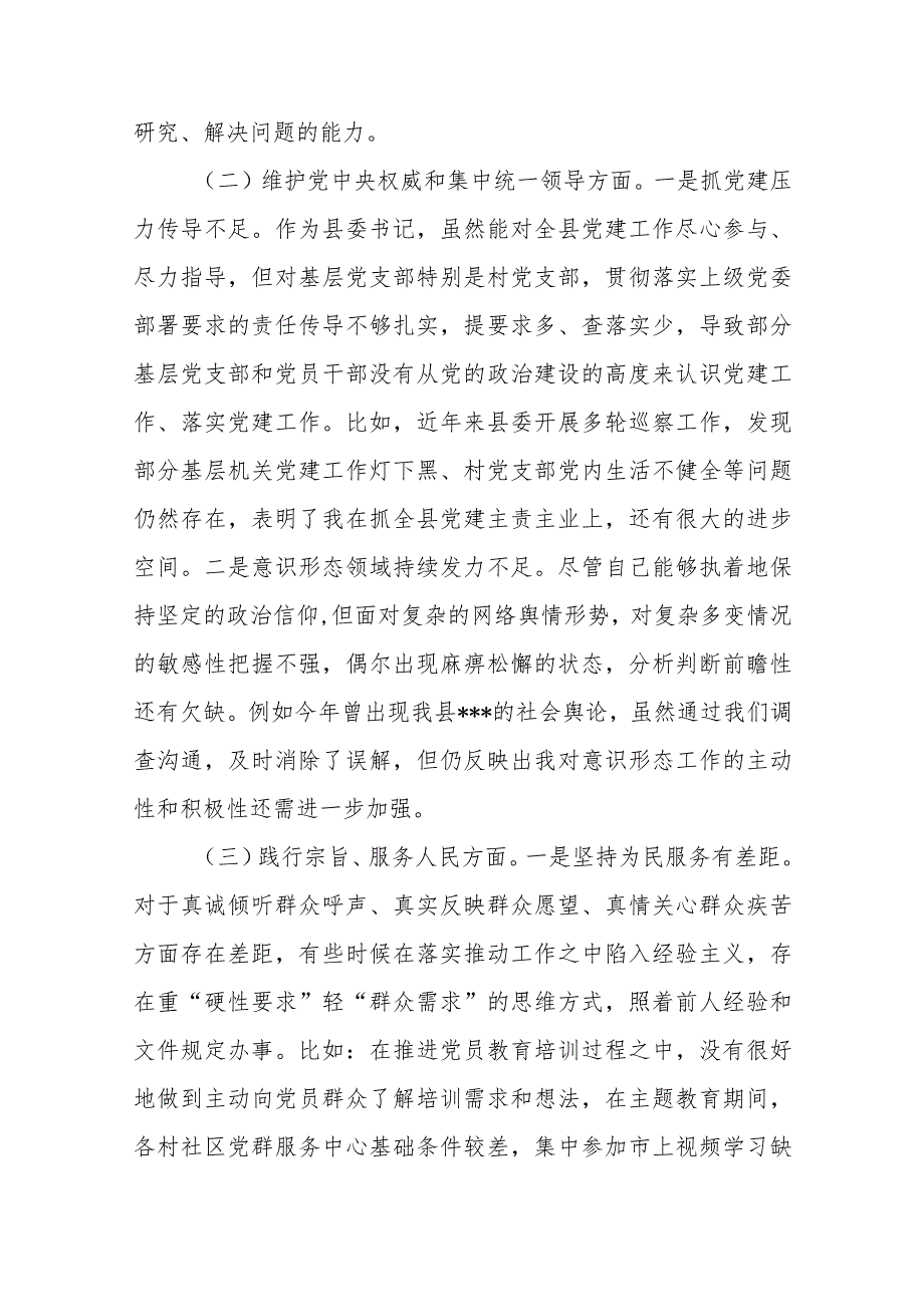 3篇对照坚决防范和纠治“新形象工程”反面典型案例剖析情况树立和践行正确政绩观特别是对照典型案例剖析情况对照检查发言材料.docx_第3页