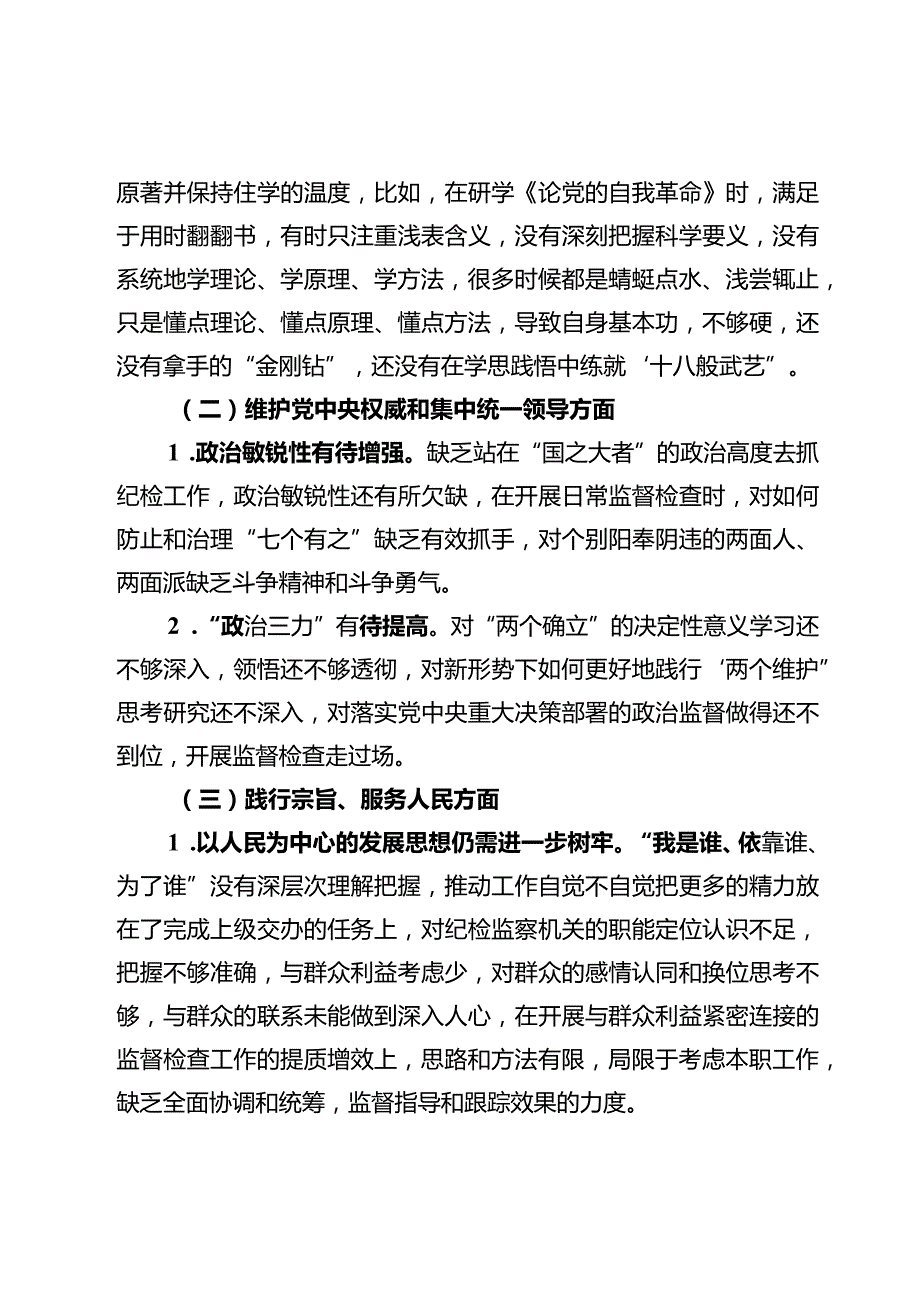 学习贯彻主题教育专题民主生活会个人发言提纲.docx_第2页