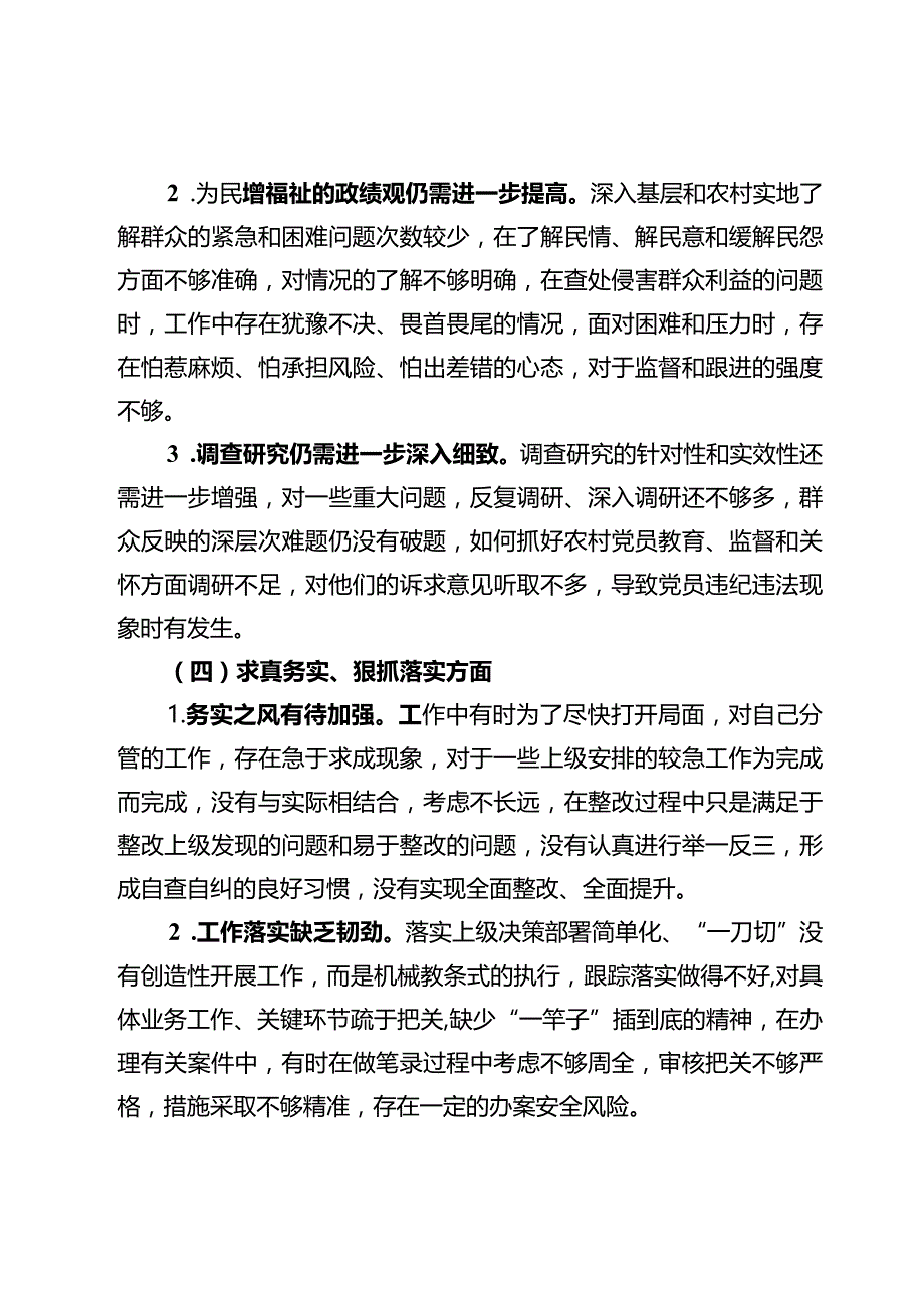 学习贯彻主题教育专题民主生活会个人发言提纲.docx_第3页