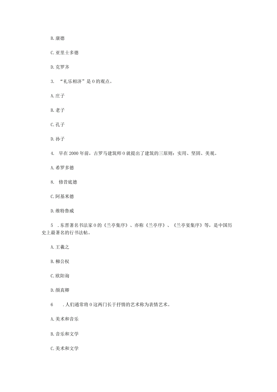 2019年四川理工学院艺术概论考研真题A卷.docx_第2页