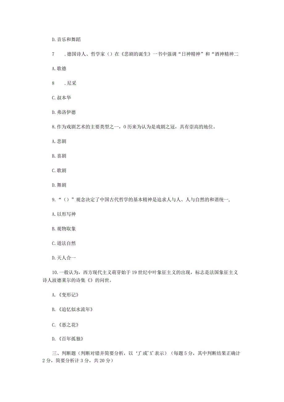 2019年四川理工学院艺术概论考研真题A卷.docx_第3页