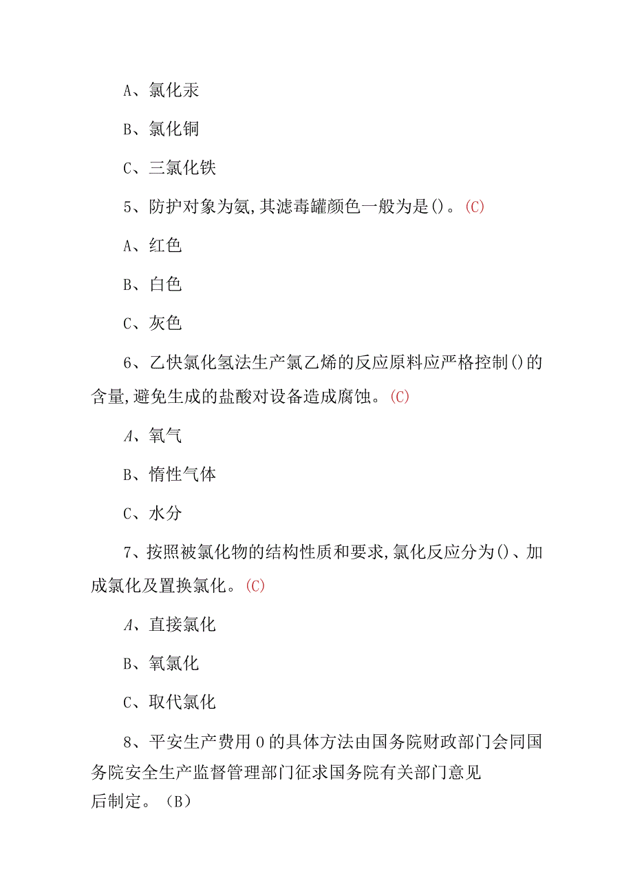 2023-2024年《重氮化工艺生产制作工》技能及理论知识考试题与答案.docx_第2页