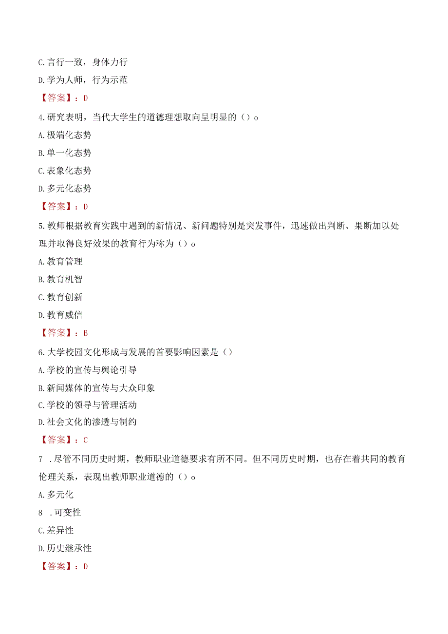 2023年和君职业学院辅导员招聘考试真题.docx_第2页