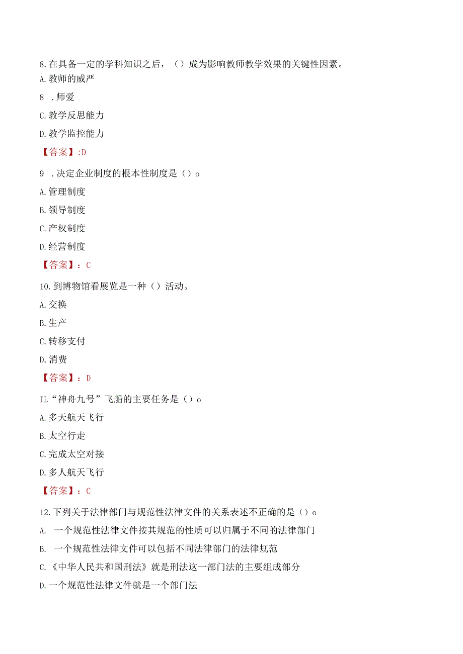 2023年和君职业学院辅导员招聘考试真题.docx_第3页