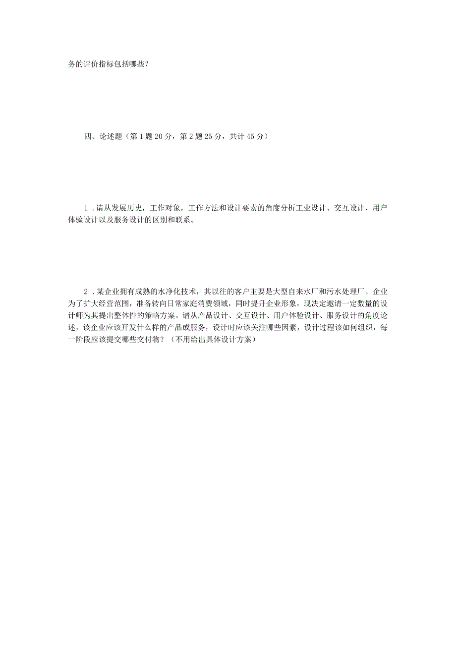 2019年四川西南科技大学工业设计理论与方法考研真题.docx_第3页