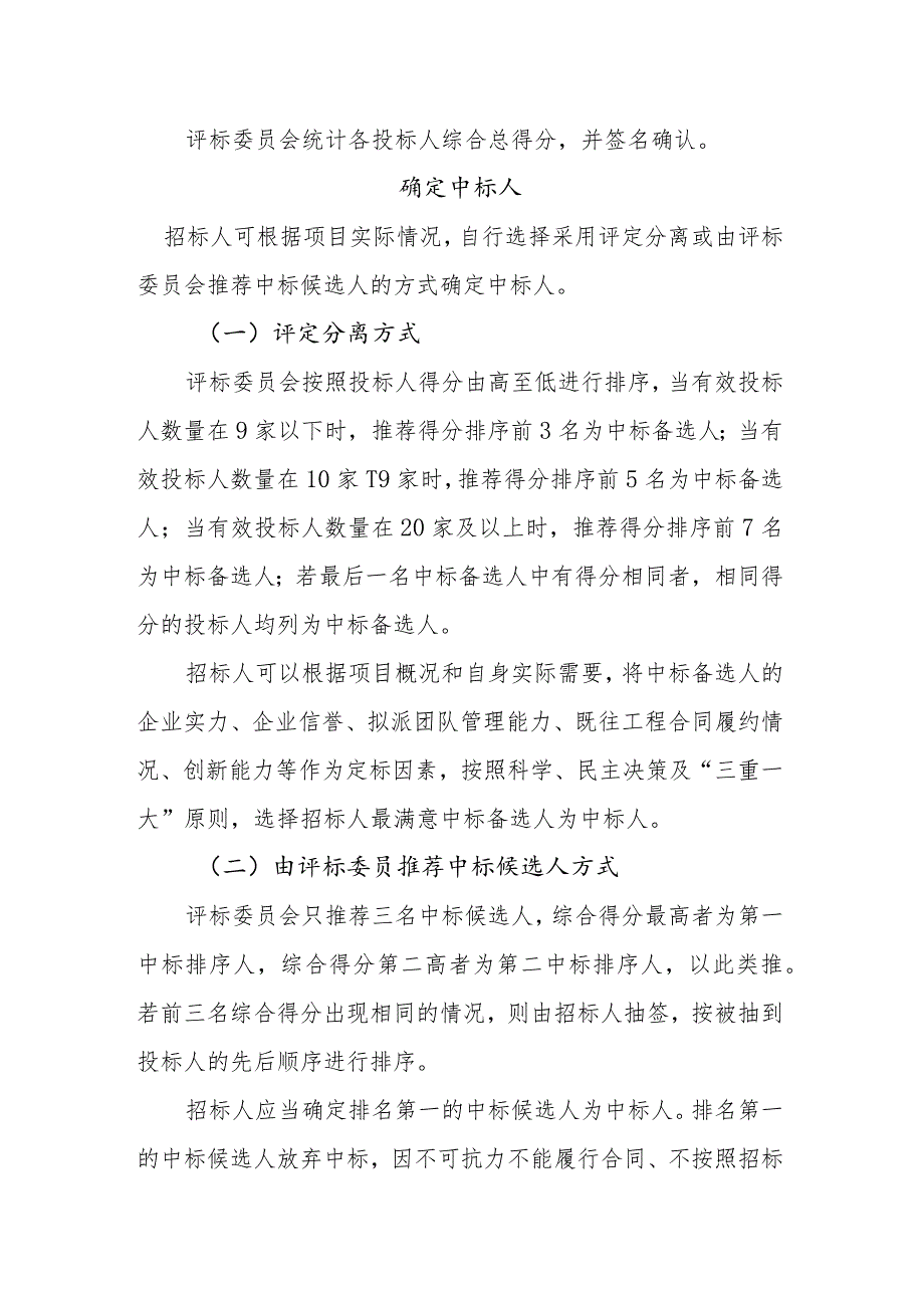 江西省房屋建筑和市政基础设施工程监理招标评标办法(2024年5月1日起施行).docx_第3页