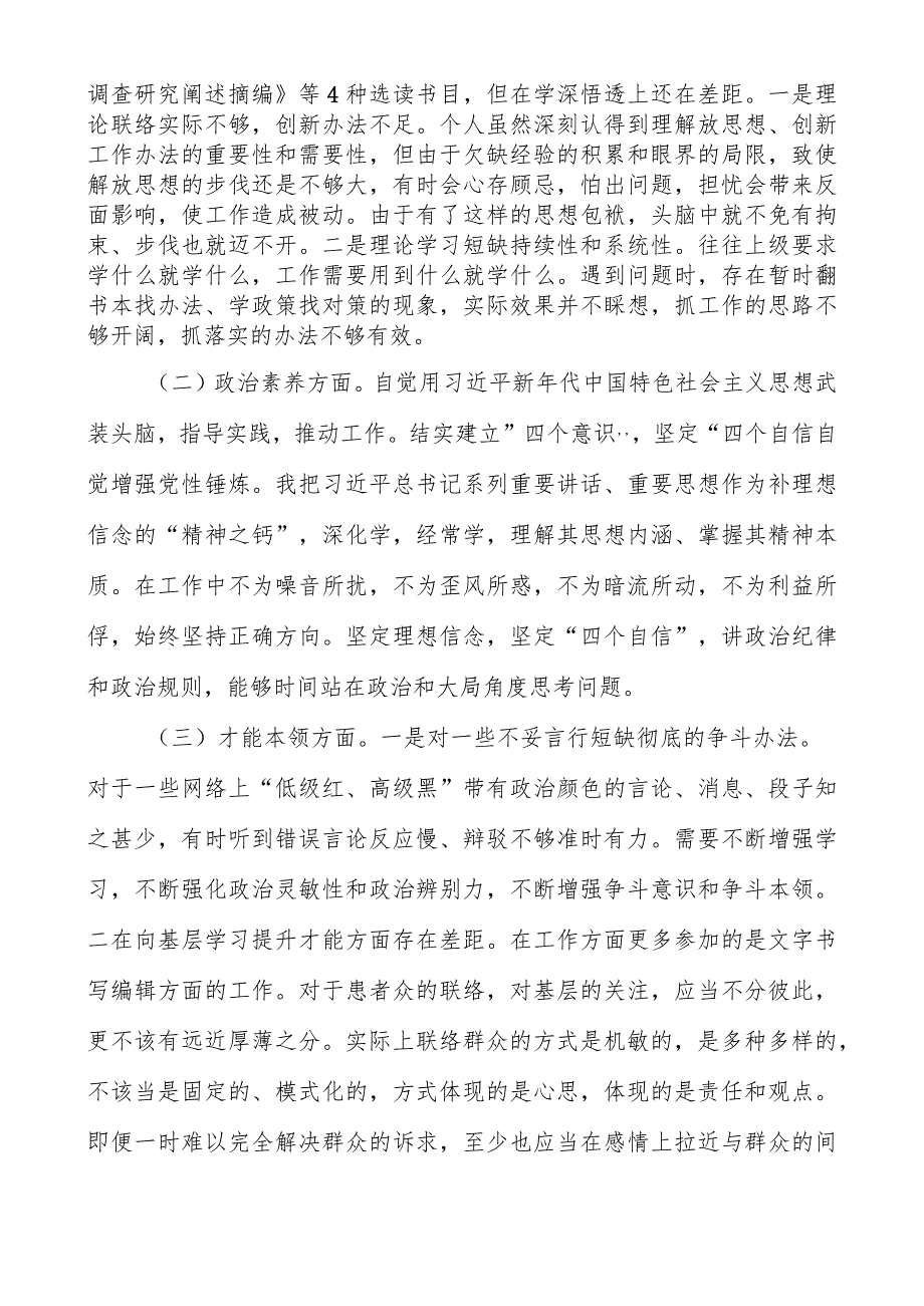 2023主题教育六个方面个人对照检查剖析材料（共两篇）.docx_第2页