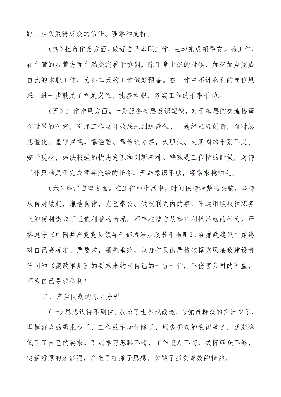 2023主题教育六个方面个人对照检查剖析材料（共两篇）.docx_第3页