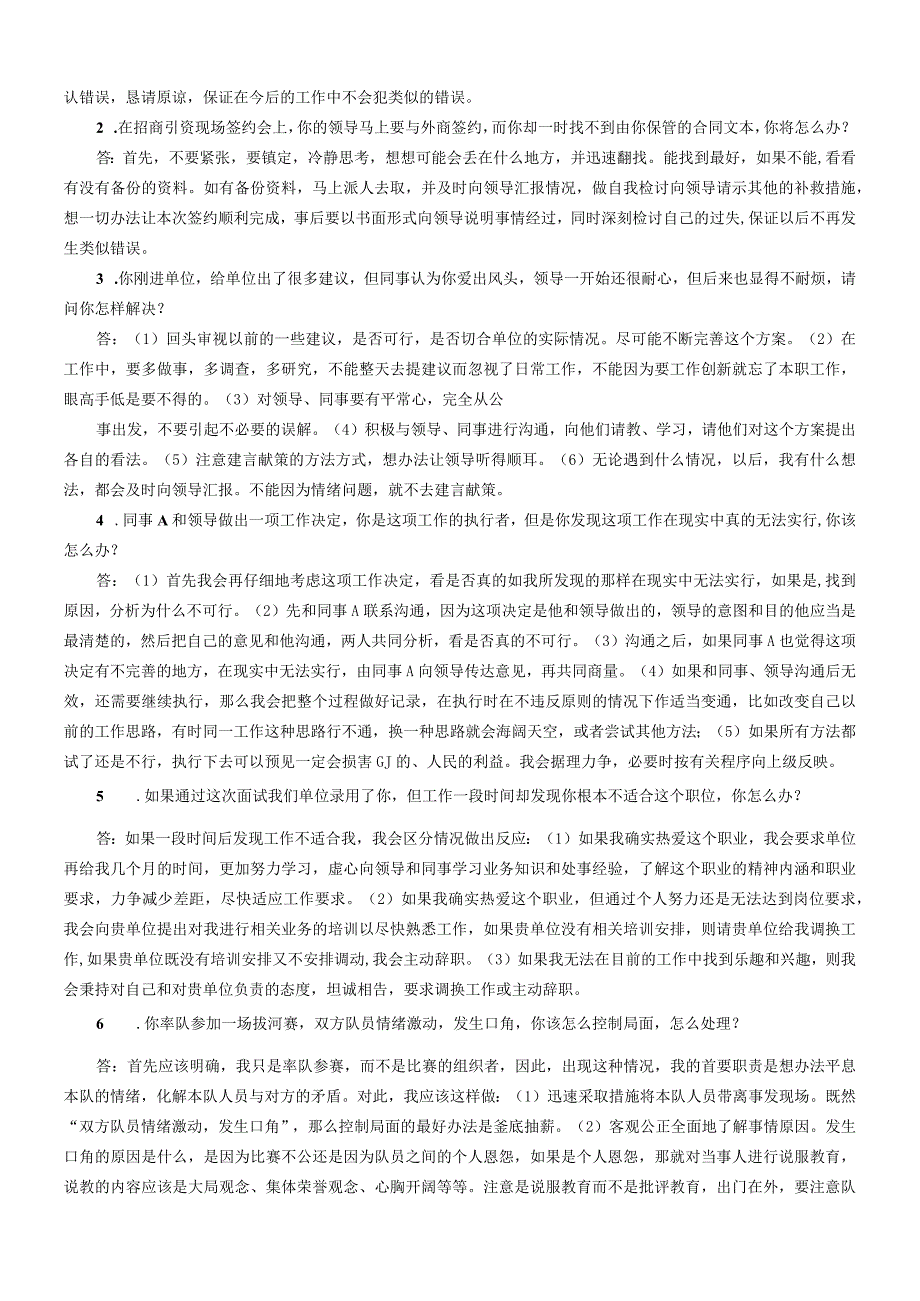 面试应对压力危机类真题120道详解.docx_第2页