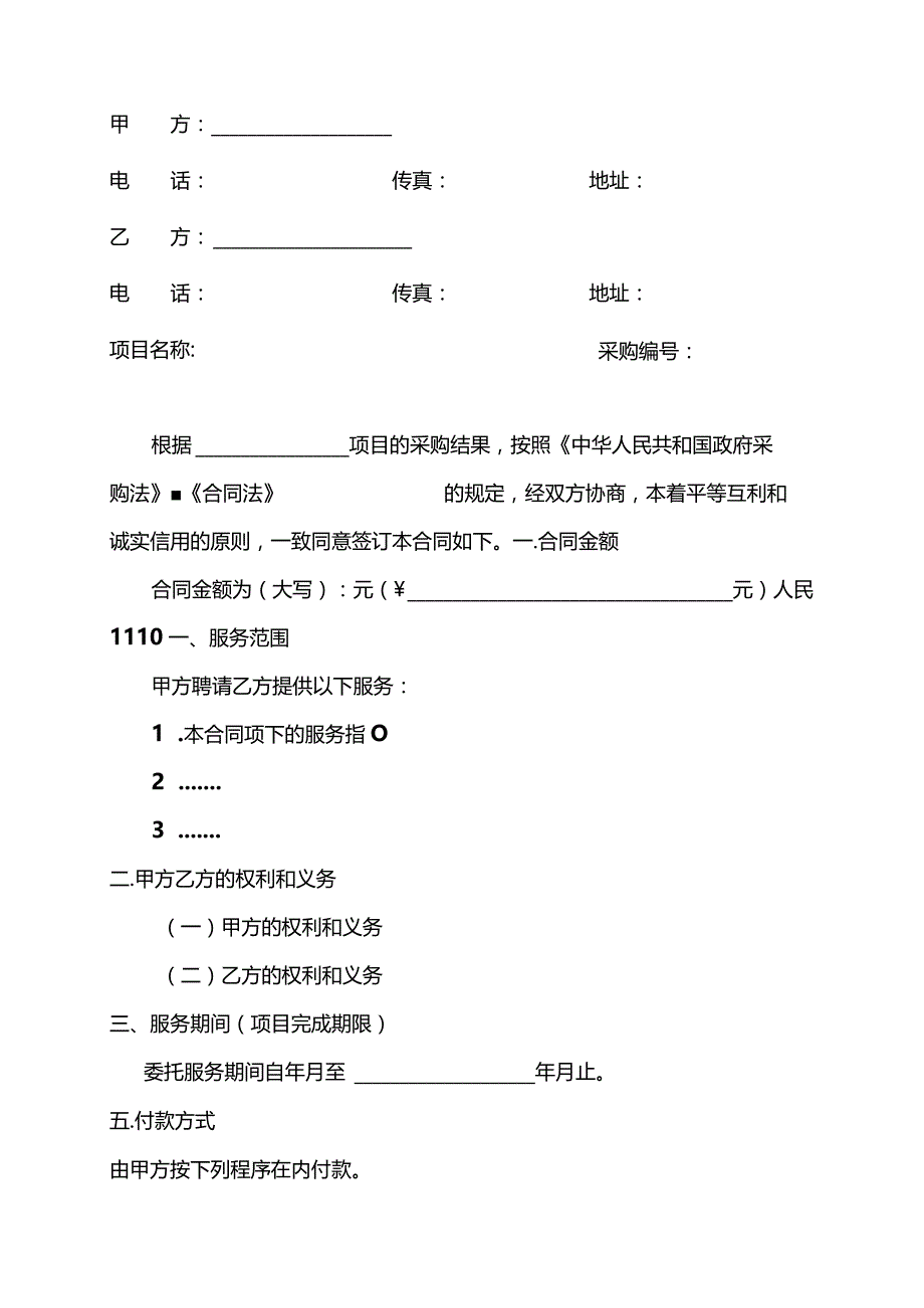 2022政府采购合同书.docx_第2页