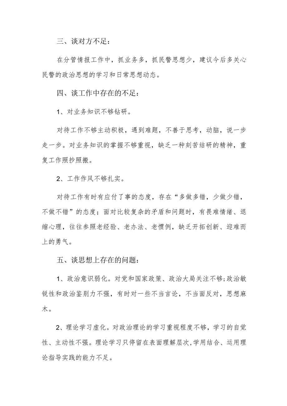 纪检干部队伍教育整顿谈心谈话提纲七篇.docx_第2页