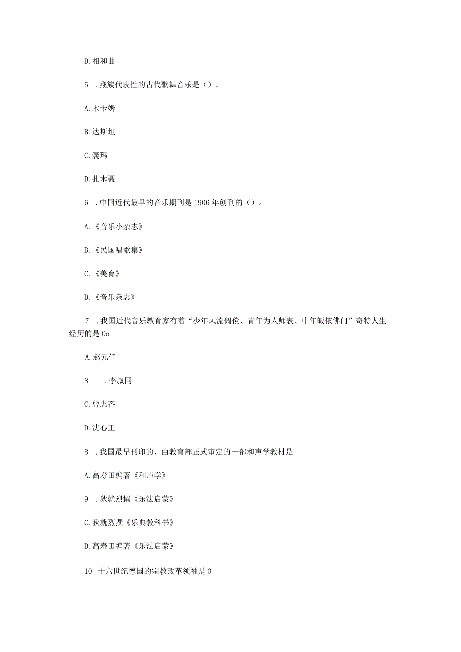 2019年四川理工学院中外音乐简史考研真题A卷.docx_第2页