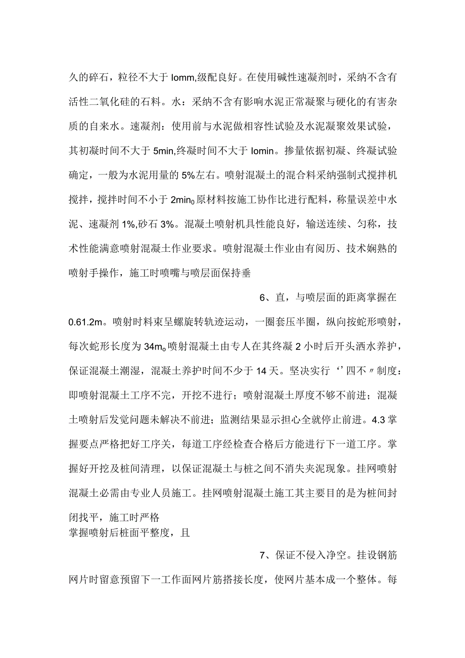 -喷射混凝土技术交底-.docx_第3页