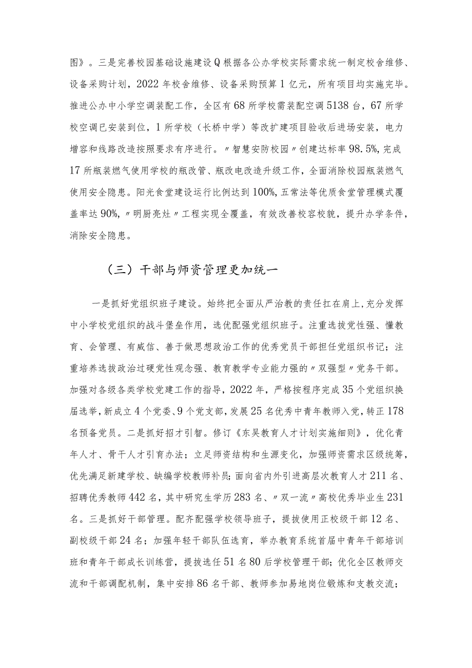 2022年教育工作总结和2023年工作要点.docx_第3页