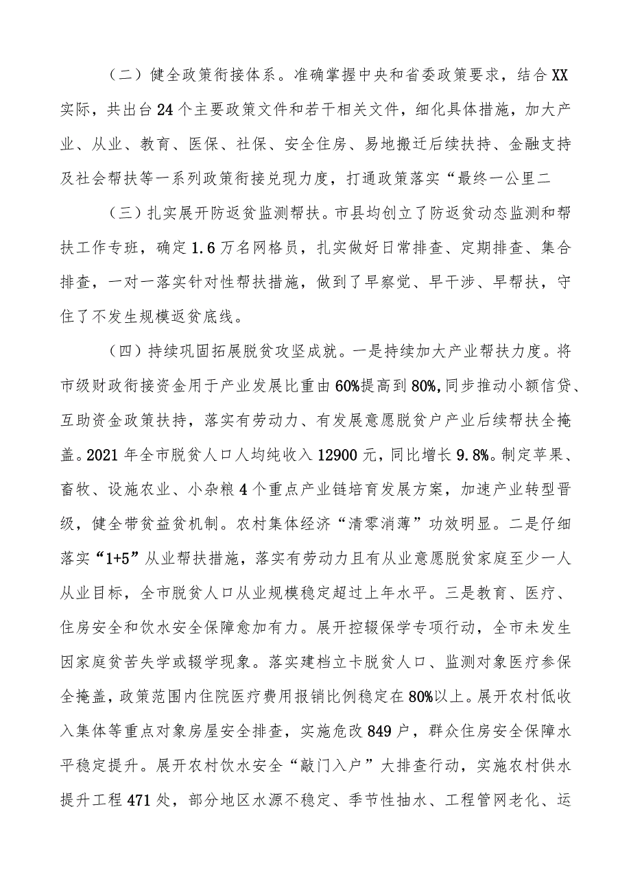 2023关于巩固脱贫攻坚与乡村振兴有效衔接调研报告两篇.docx_第2页