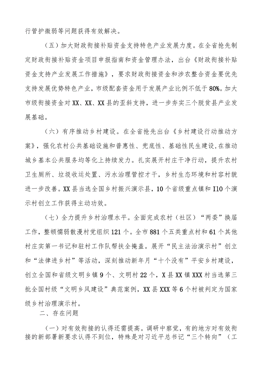 2023关于巩固脱贫攻坚与乡村振兴有效衔接调研报告两篇.docx_第3页