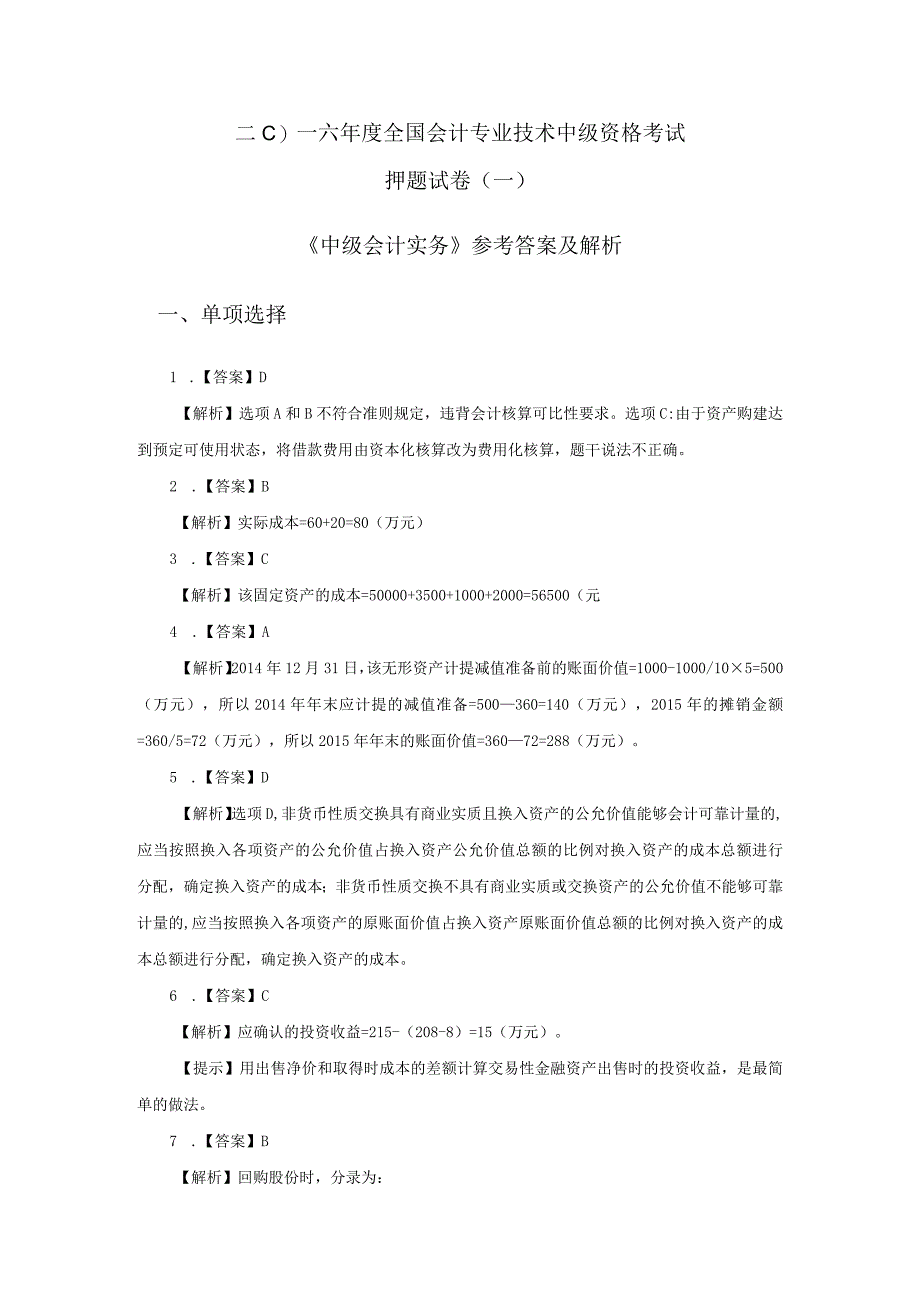 2012年中级会计职称考试《财务管理》真题及答案解析.docx_第1页