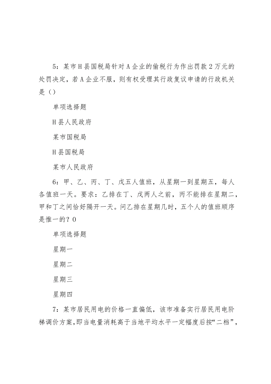 2017年山东东营事业单位招聘考试真题及答案解析.docx_第3页