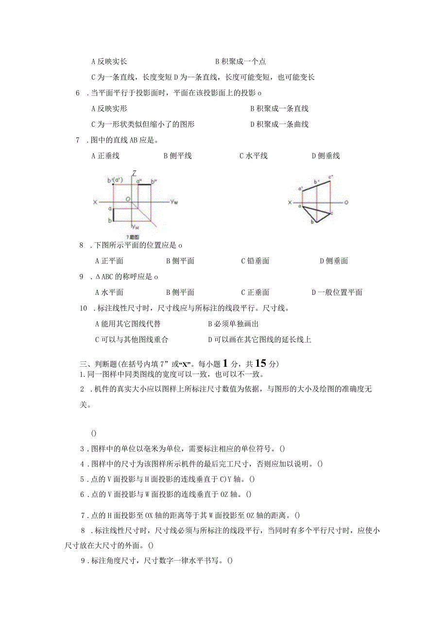 2022年秋国开一平台《化工识图与CAD基础》线下形考任务1-4题库.docx_第2页