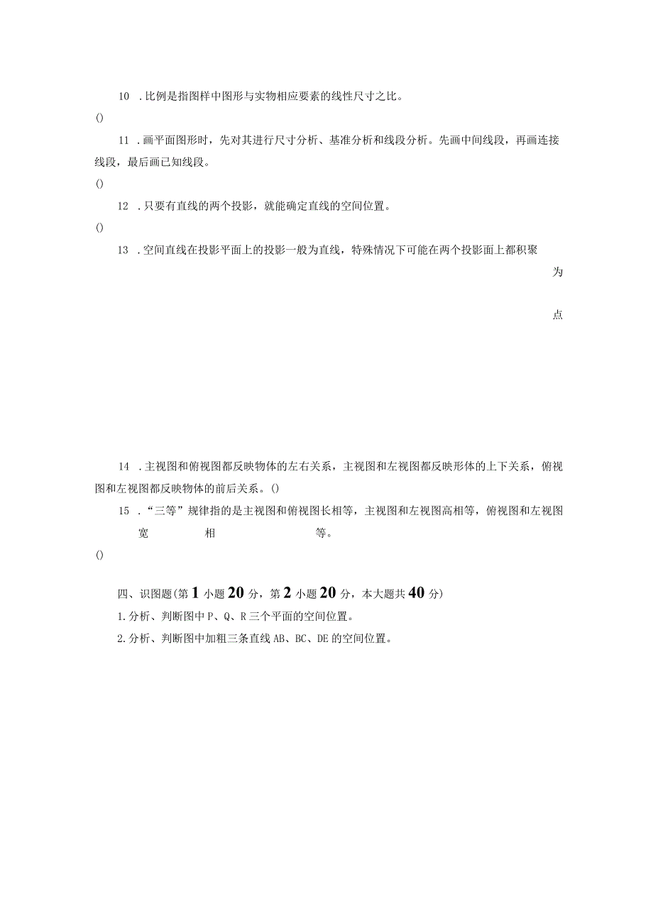 2022年秋国开一平台《化工识图与CAD基础》线下形考任务1-4题库.docx_第3页