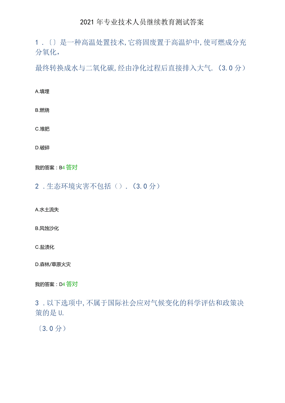 2021继续教育开始试题答案.docx_第1页