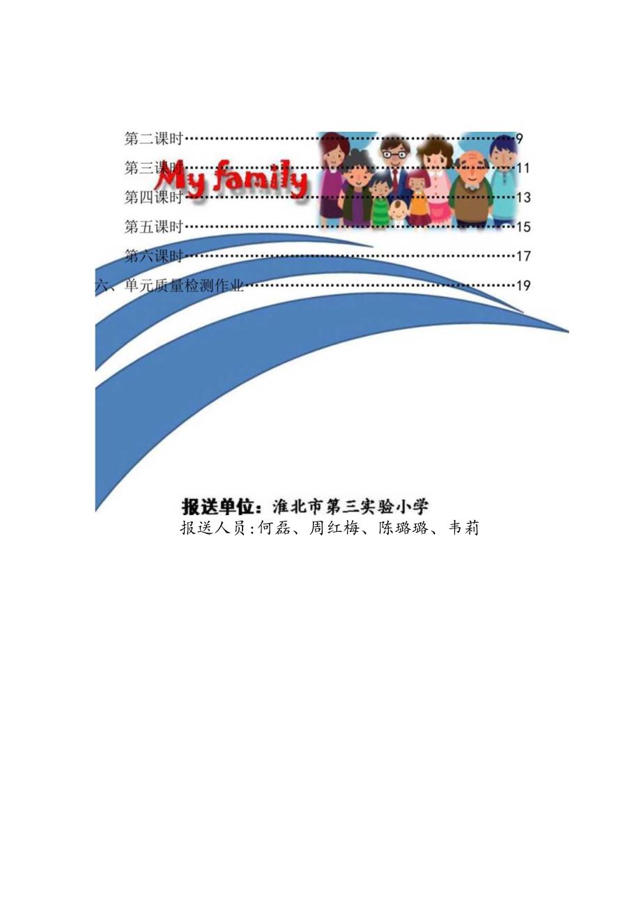 06人教版（三起点）三下Myfamily省级获奖大单元作业设计.docx_第2页