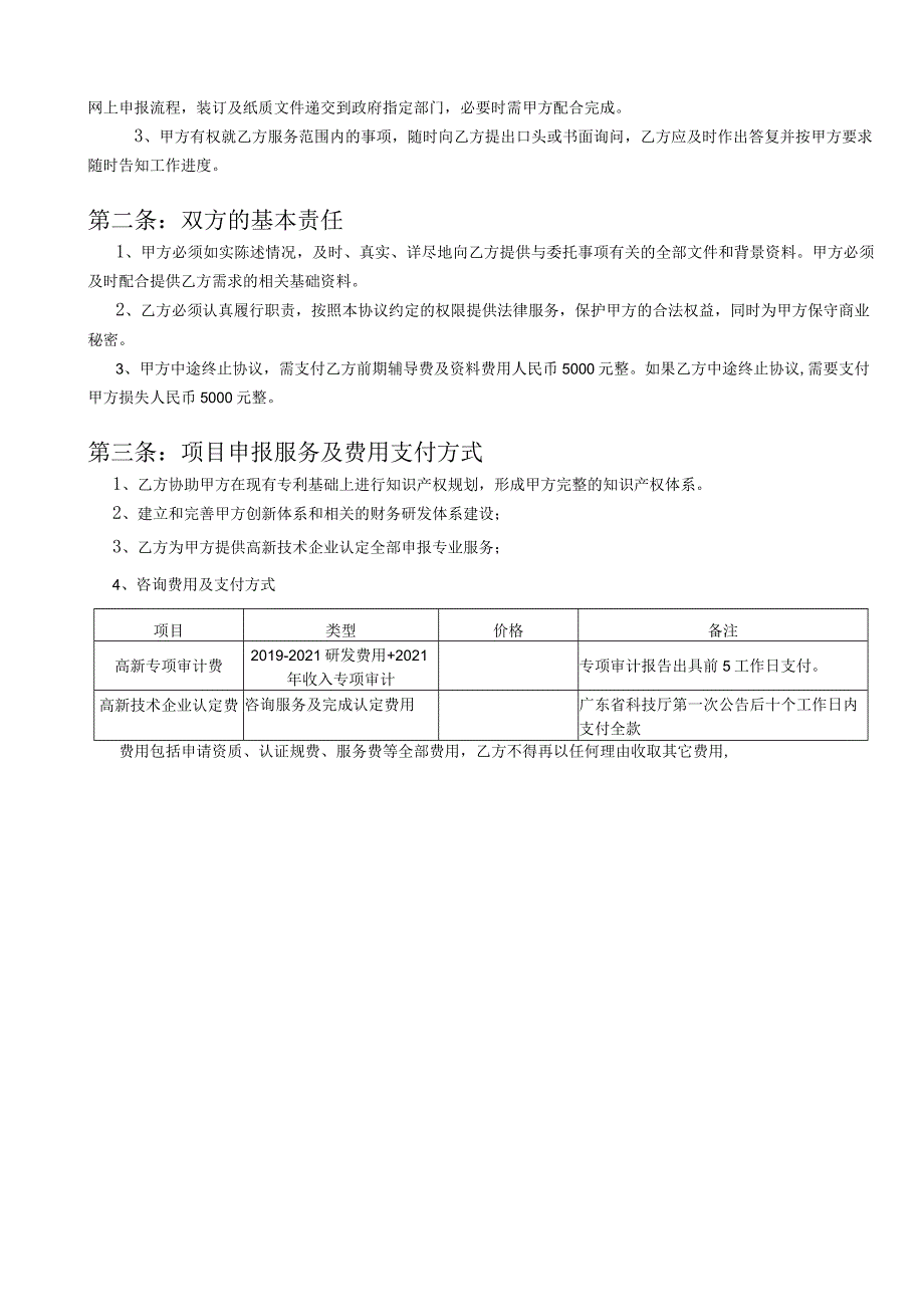 2022年高新技术企业认定服务合同模板.docx_第2页