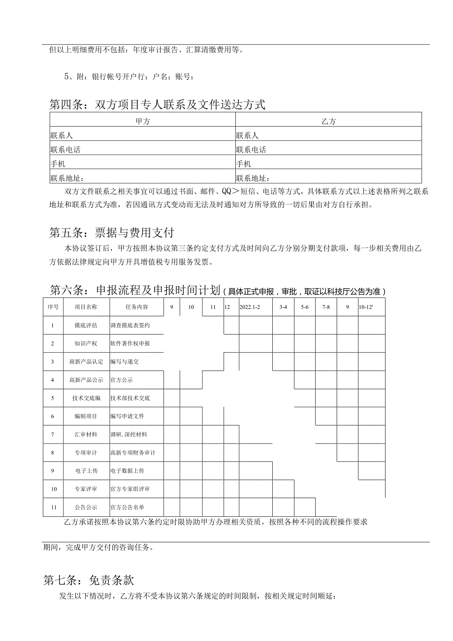 2022年高新技术企业认定服务合同模板.docx_第3页