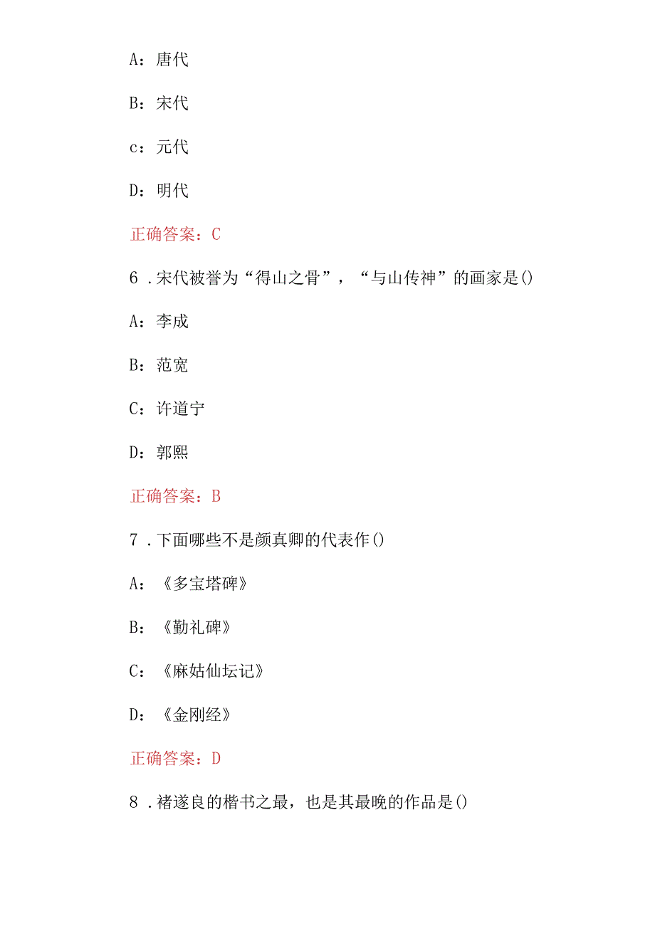 2023年中国传统“书画”技能及理论知识竞赛题库与答案.docx_第3页