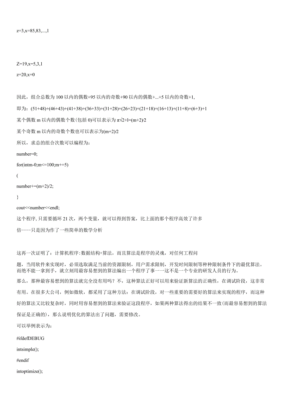 16-华为笔试题大全(史上最齐全)-88页z240119.docx_第3页