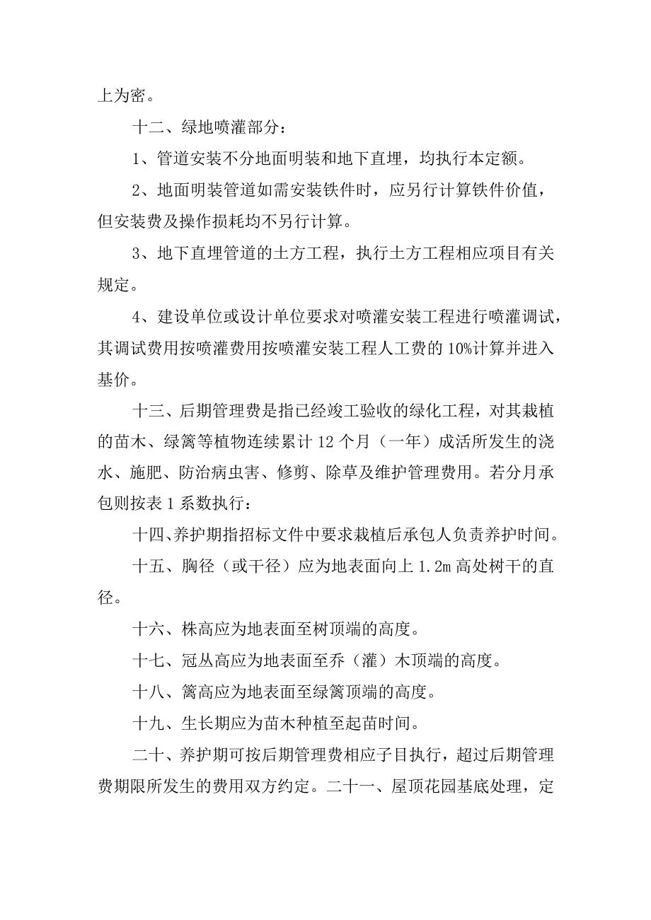 园林绿化工程的合理化建议【7篇】.docx_第2页