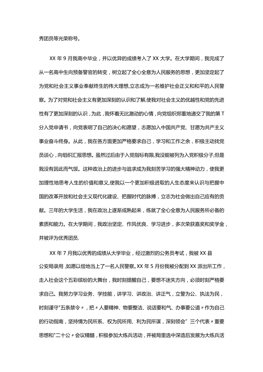 2023公司职员入党自传范文（通用8篇）.docx_第2页