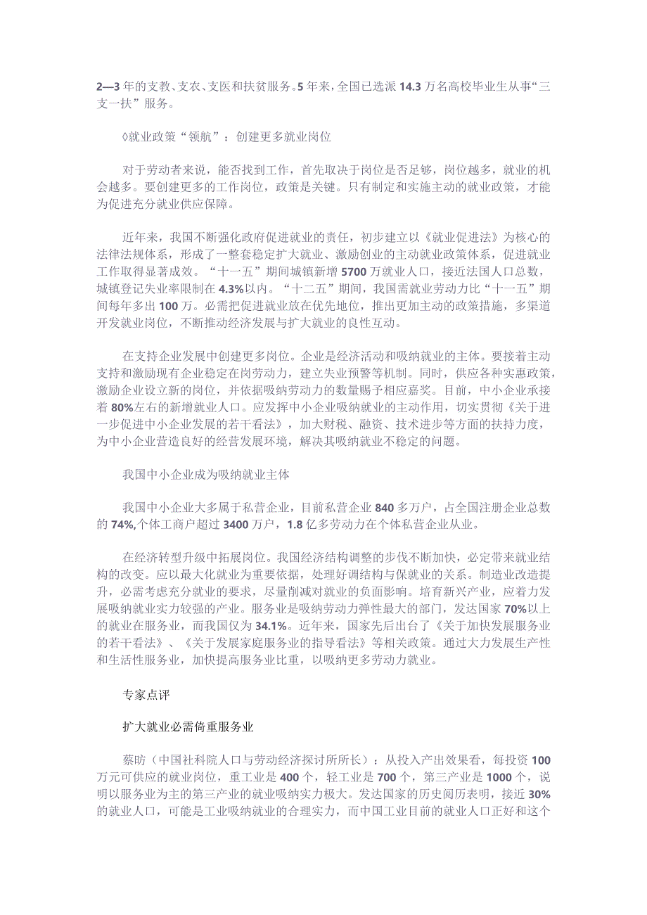 (从“怎么看”到“怎么办”·理论热点面对面2024④).docx_第3页