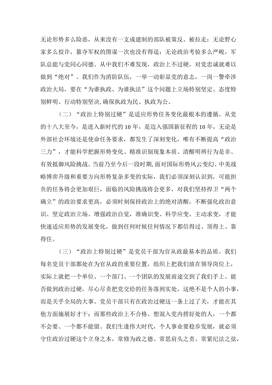 2023年党员干部廉洁教育专题学习党课讲稿（共五篇）.docx_第2页