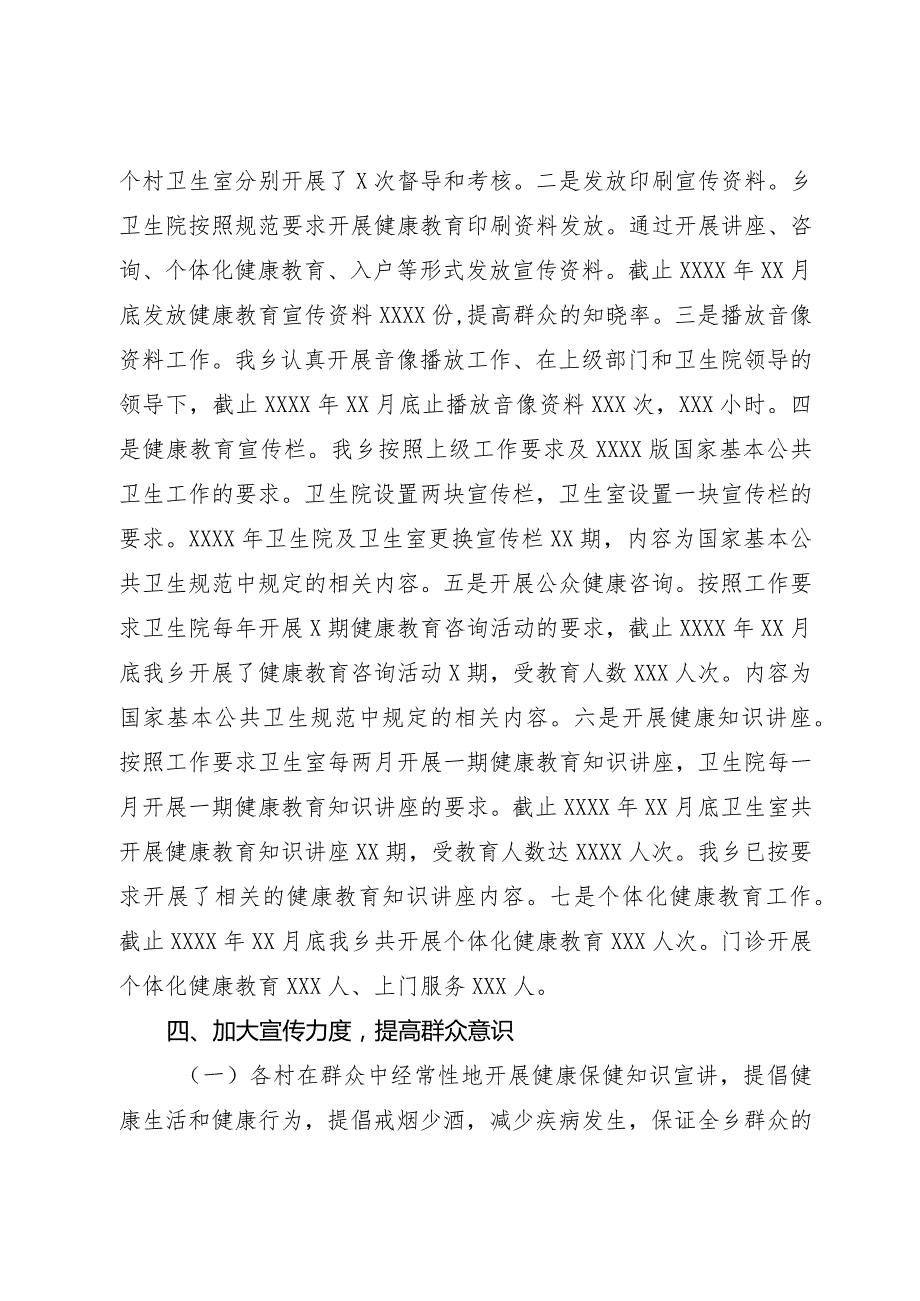 2023年XXX乡创建卫生乡镇健康教育与健康促进工作情况报告（参考模板）.docx_第3页