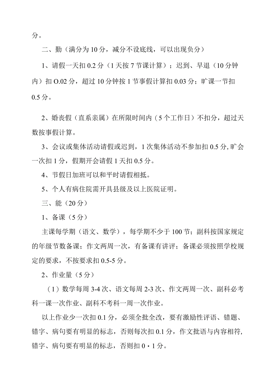 2022学年-2023学年第一学期中小学教师考核细则(中小学教师考核评审方案范文).docx_第2页