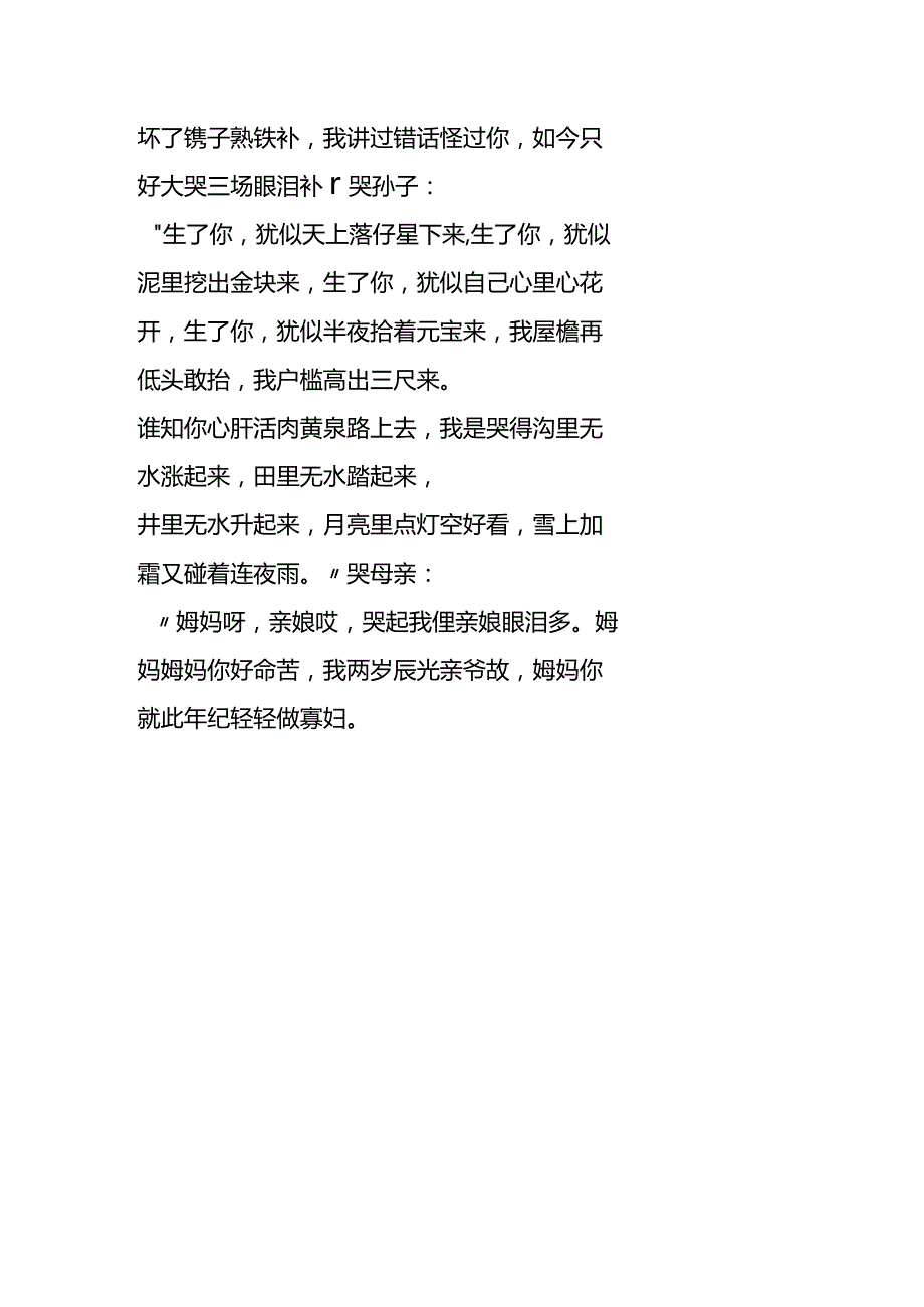 老人去世的哭丧词模板.docx_第2页