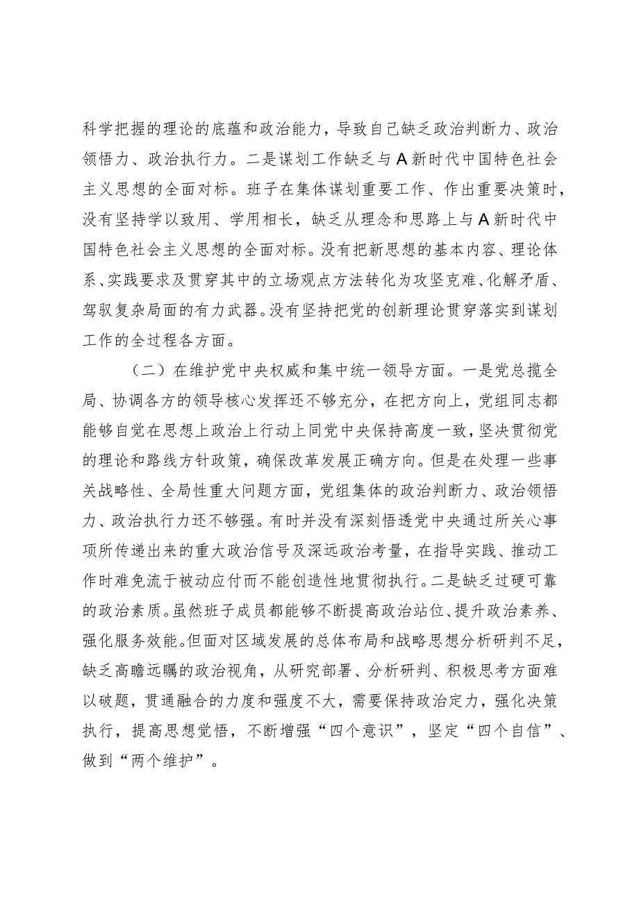 2023年主题教育民主生活会班子对照检查4200字（最新6个方面“践行宗旨、服务人民”）.docx_第2页