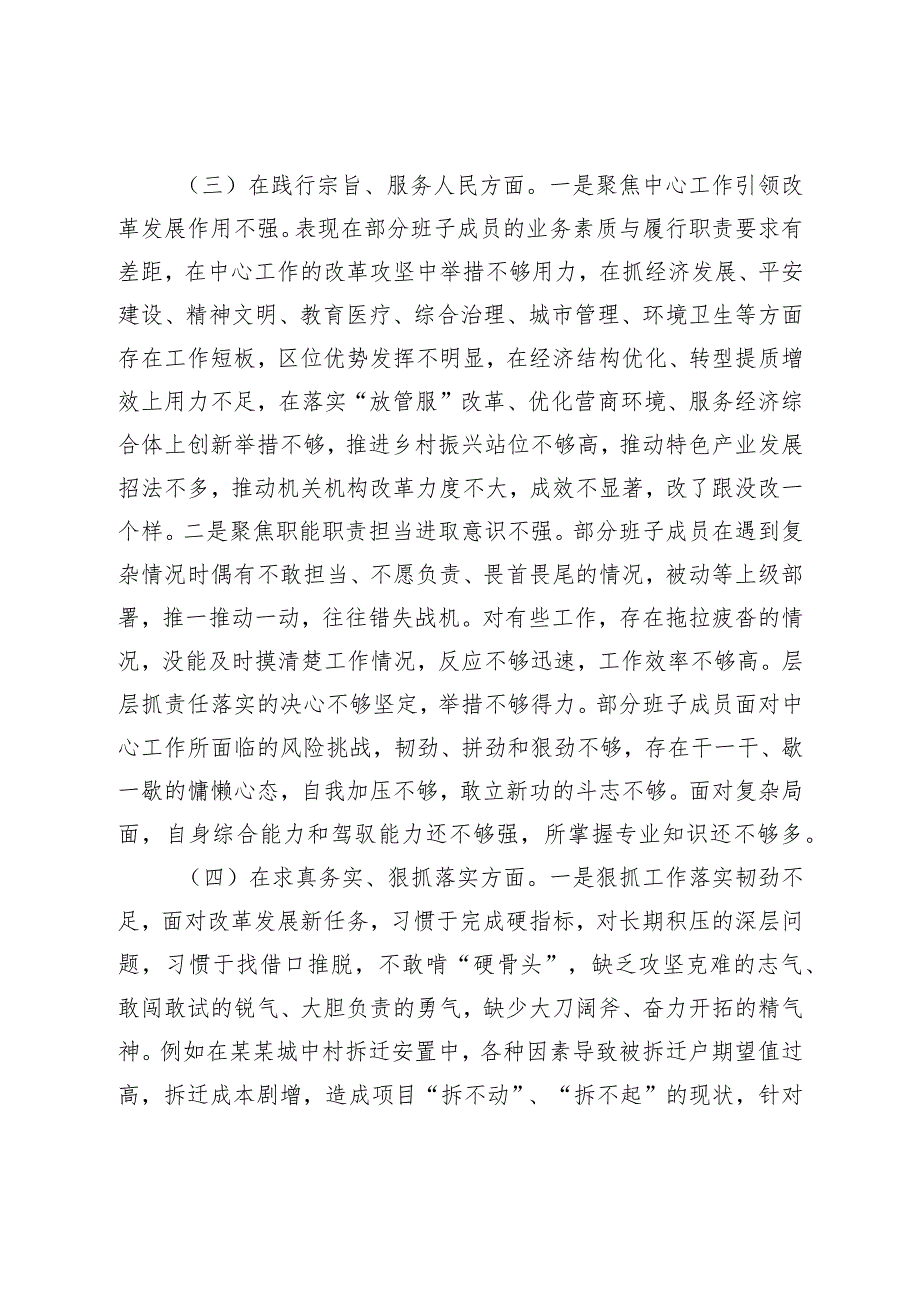 2023年主题教育民主生活会班子对照检查4200字（最新6个方面“践行宗旨、服务人民”）.docx_第3页