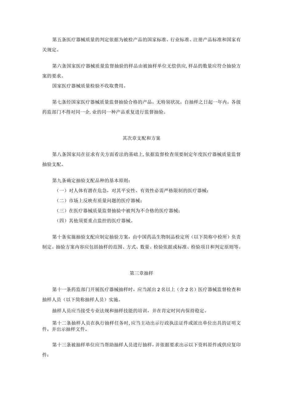 (国食药监市[2024]463号)国家医疗器械质量监督抽验管理规定(试行).docx_第2页