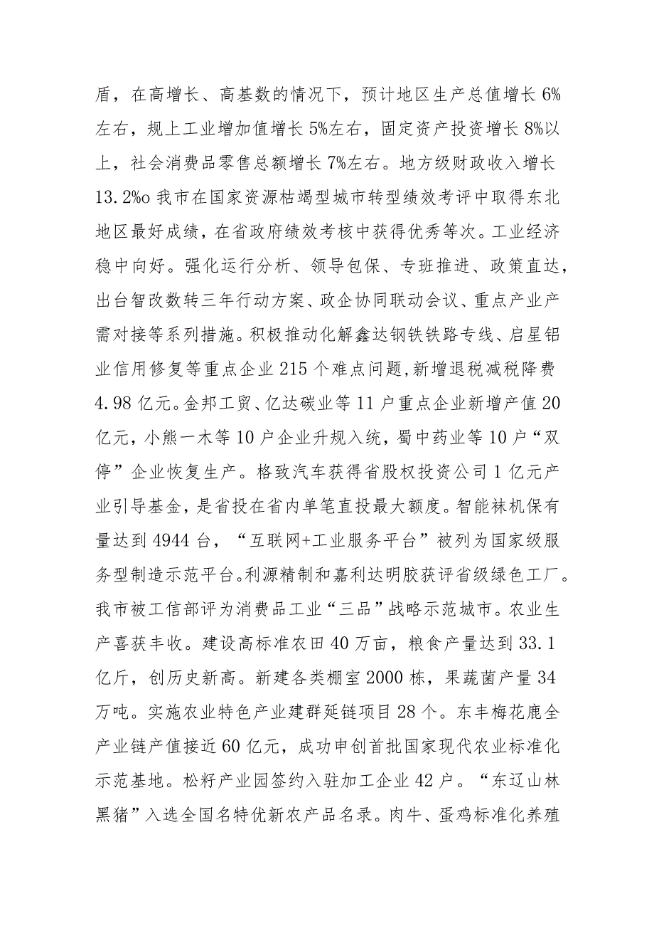 政府工作报告—2024年1月9日在辽源市第九届人民代表大会第三次会议上.docx_第2页