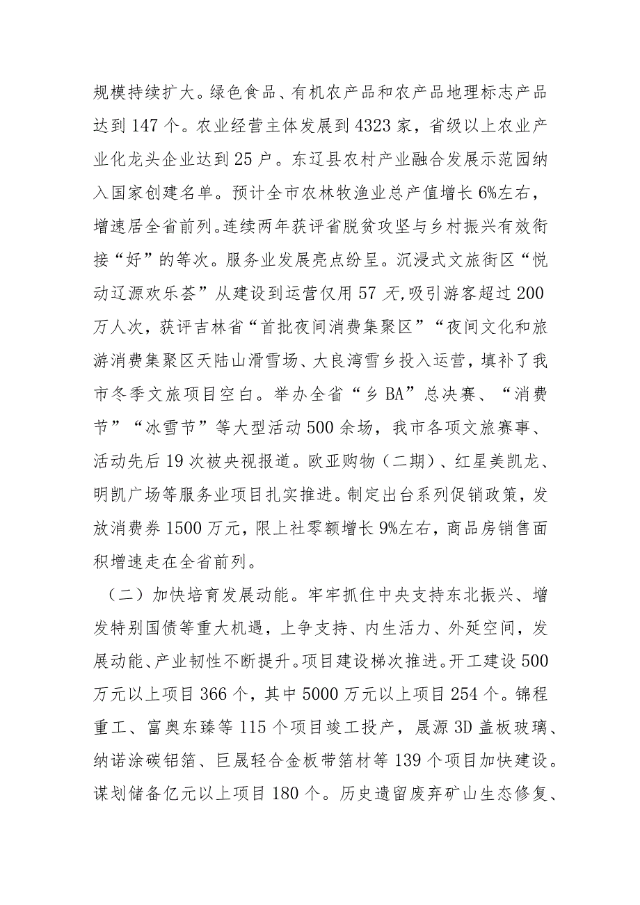 政府工作报告—2024年1月9日在辽源市第九届人民代表大会第三次会议上.docx_第3页