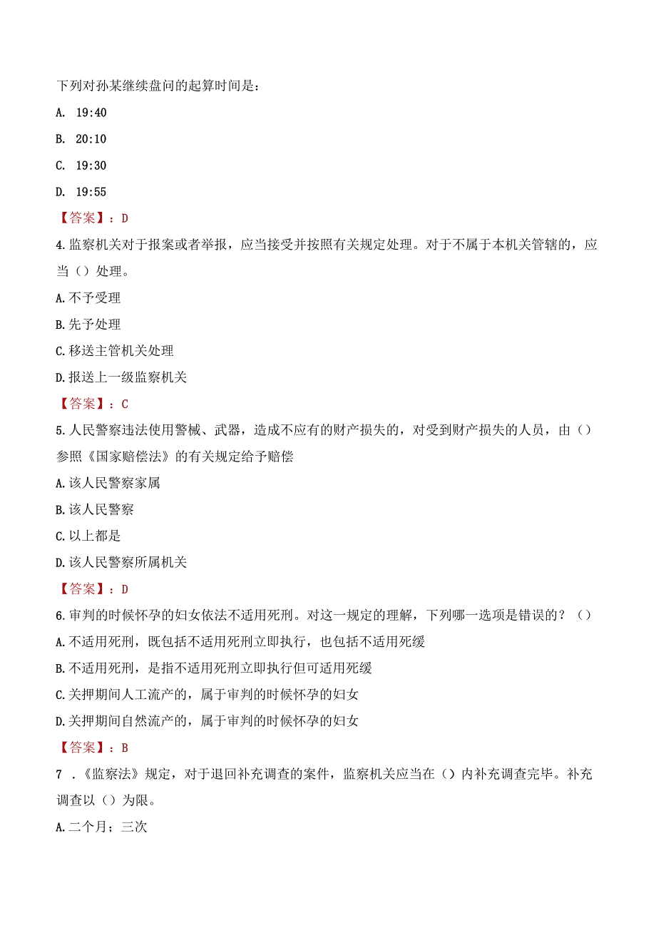 2023年九江都昌县辅警真题.docx_第2页