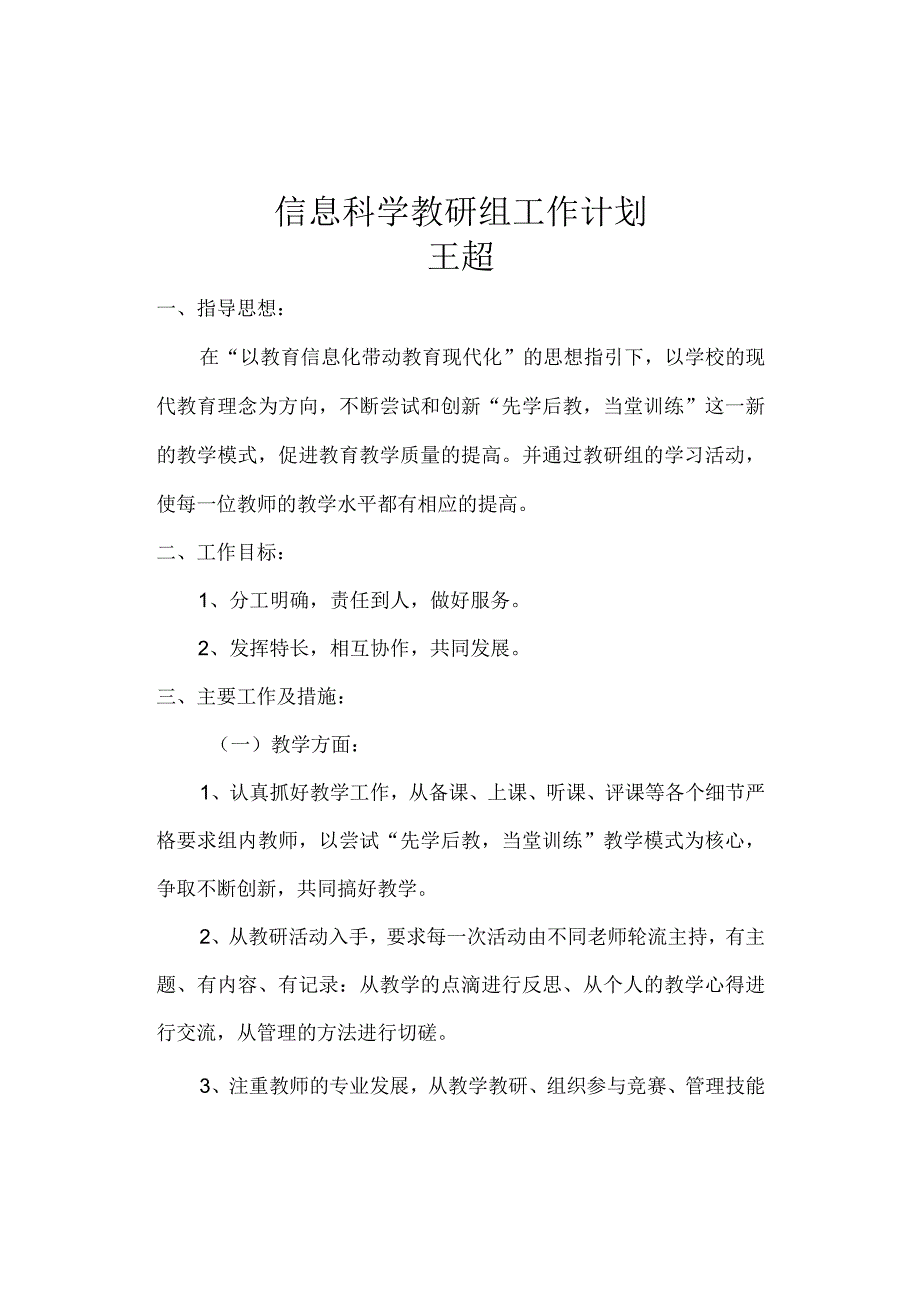 2022春信息技术教研组工作计划.docx_第1页