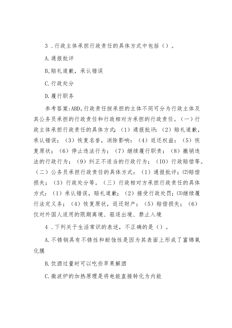 2019年山东省事业编考试真题及答案.docx_第2页